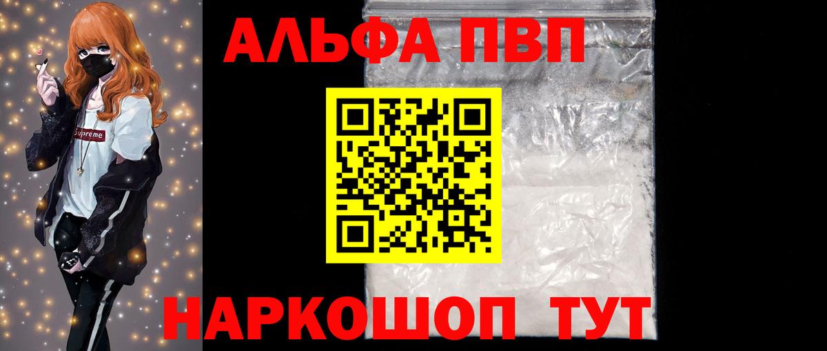 A-PVP Соль Арзамас