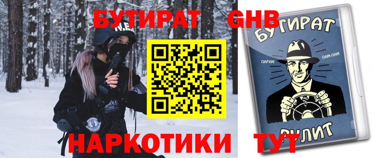 БУТИРАТ буратино Арзамас