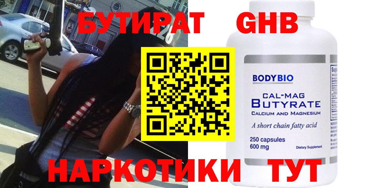 Арзамас  БУТИРАТ жидкий экстази  Вход с VPN 