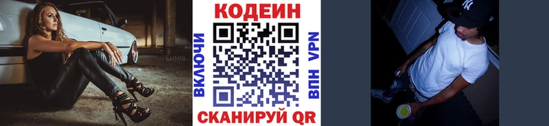 Codein Purple Drank Арзамас