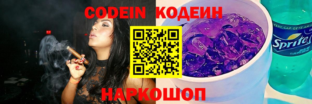 Кодеиновый сироп Lean Purple Drank  Вход с VPN  Арзамас  Кодеин напиток Lean (лин) 