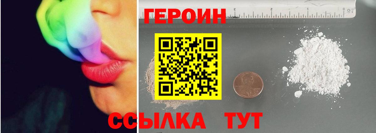 Героин белый Арзамас