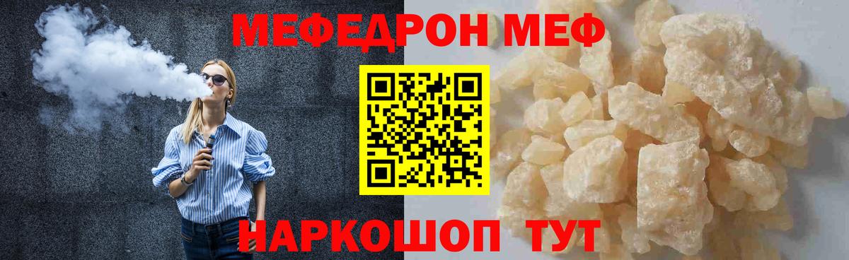 Меф  Арзамас