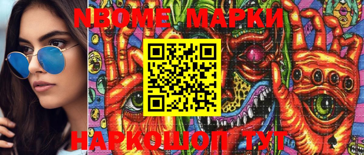 Марки N-bome 1500мкг  Вход с VPN  Марки N-bome 1500мкг  Арзамас 