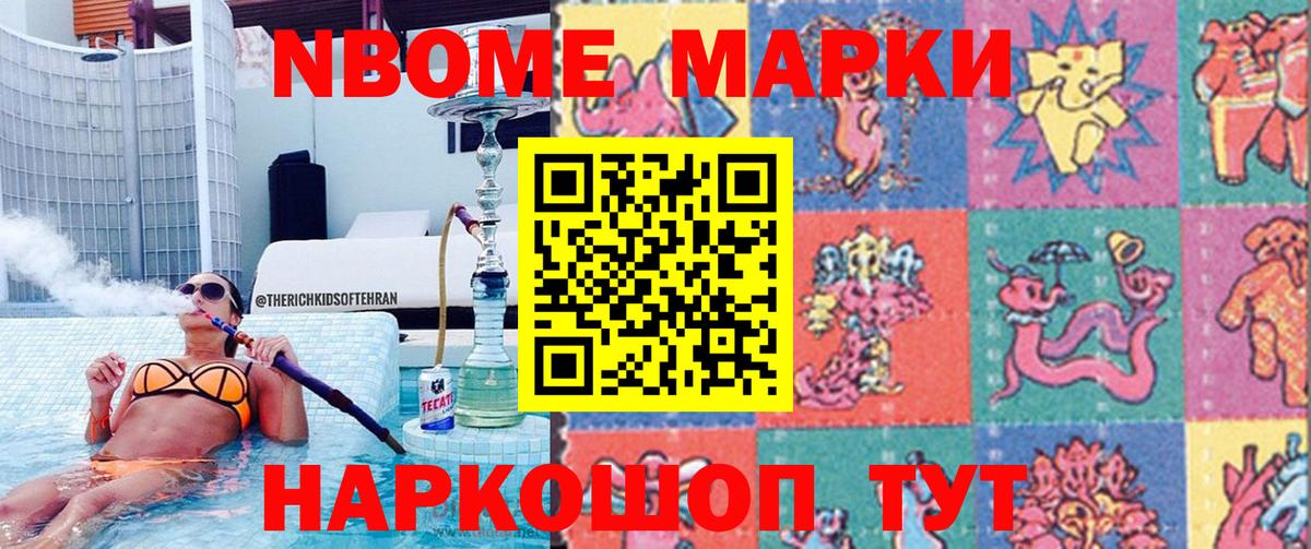 Марки NBOMe 1,8мг Арзамас